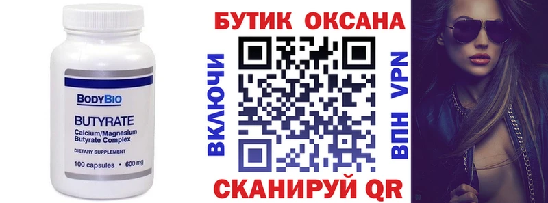 Бутират буратино Стрежевой